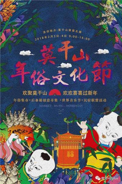 莫干山年俗文化节