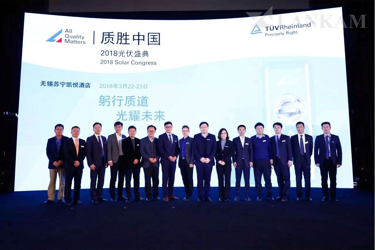 TÜV 莱茵上海光伏实验室10周年庆典