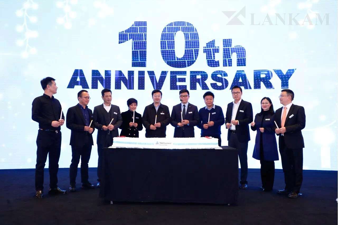 TÜV 莱茵上海光伏实验室10周年庆典