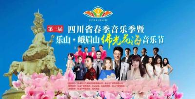 第三届乐山▪峨眉山佛光花海音乐节 兰凯展览倾力呈现