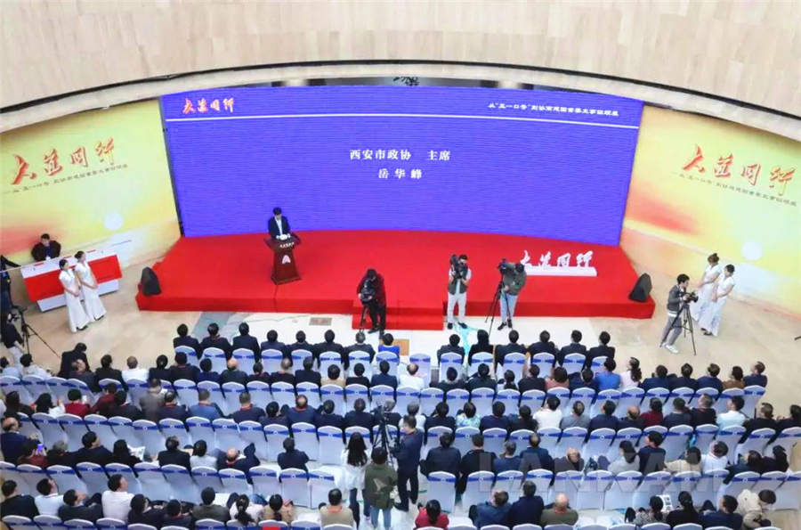 《大道同行——从“五一口号”到协商建国重要史事回顾展》西安巡展