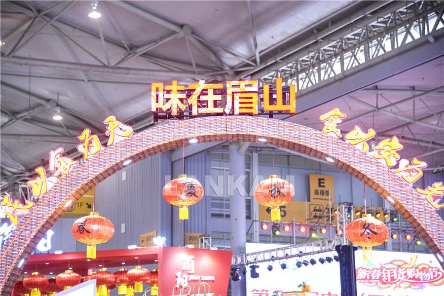 眉山   2020 新春购物节