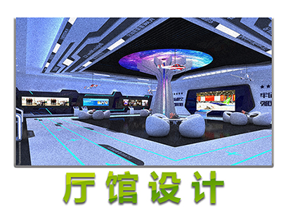 厅馆设计