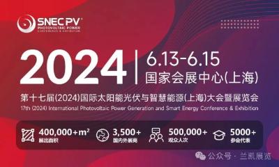 SNEC2024 | 兰凯展览携手众多光伏企业登陆上海，以创新科技引领产业未来！