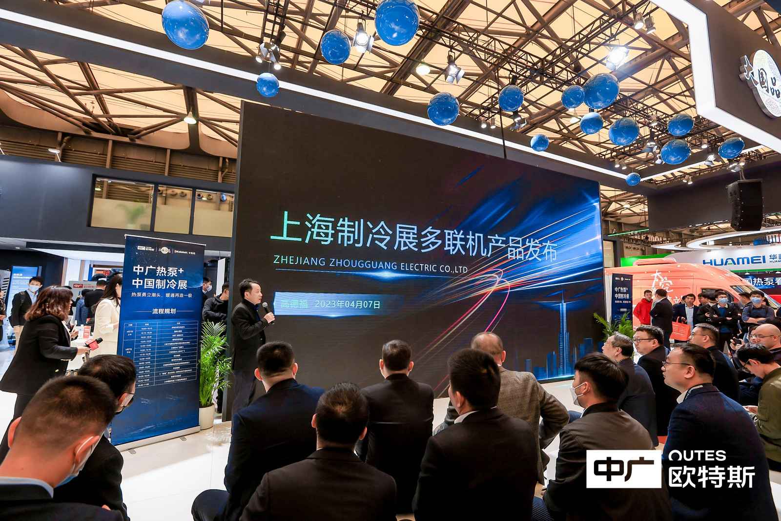 中广欧特斯2023中国制冷展