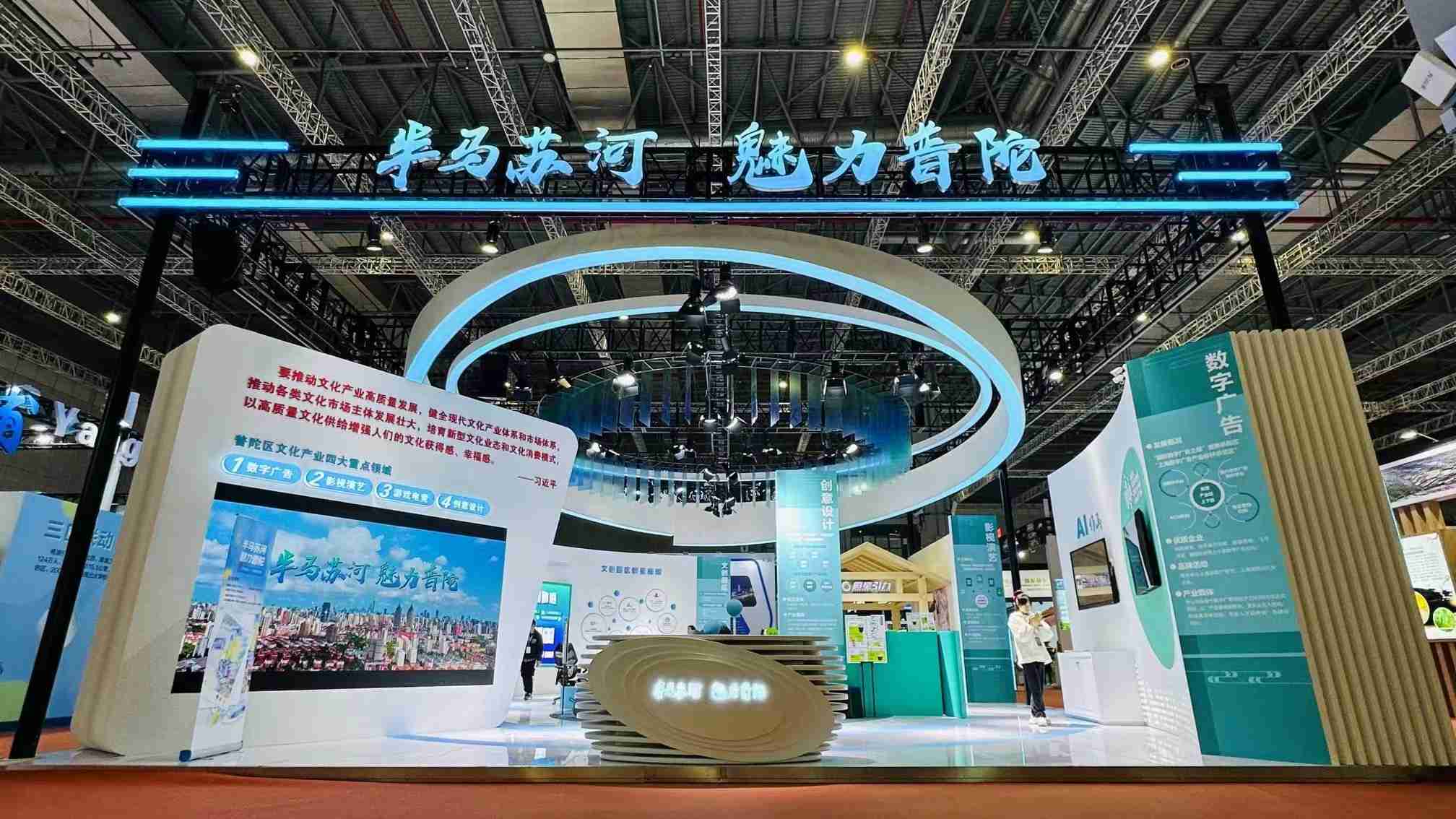 普陀区展位 2023 文博会