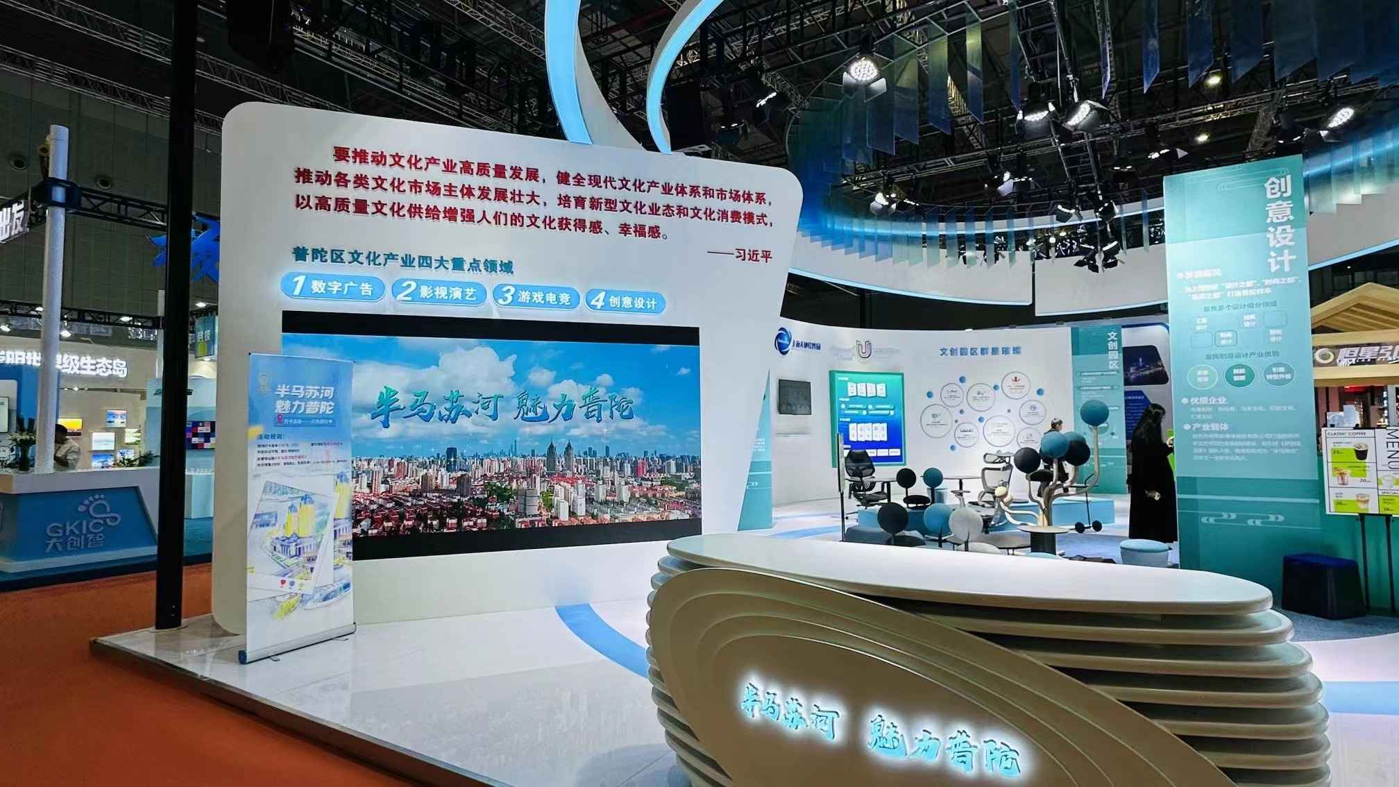 普陀区展位 2023 文博会