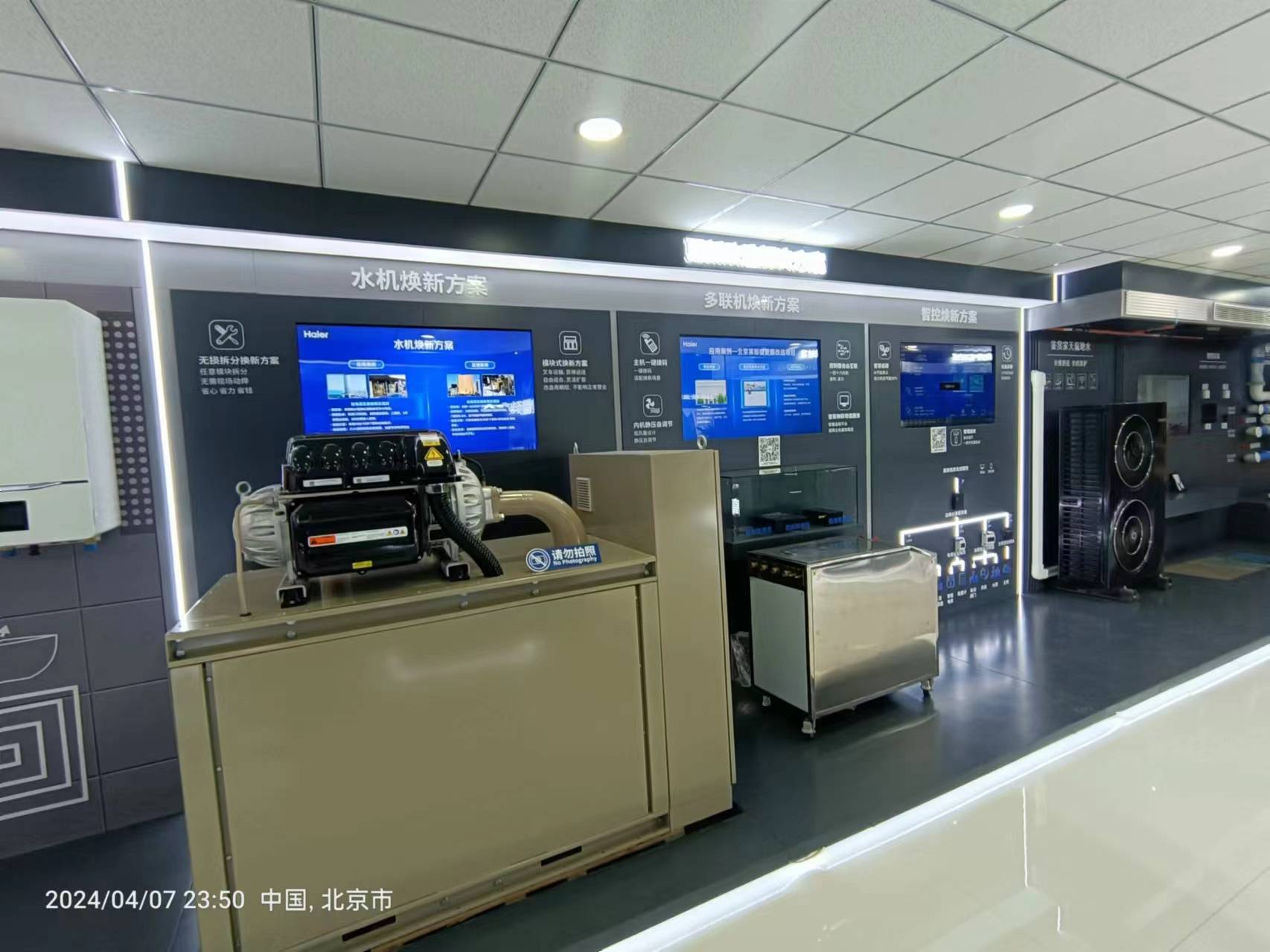 海尔 2024 中国制冷展