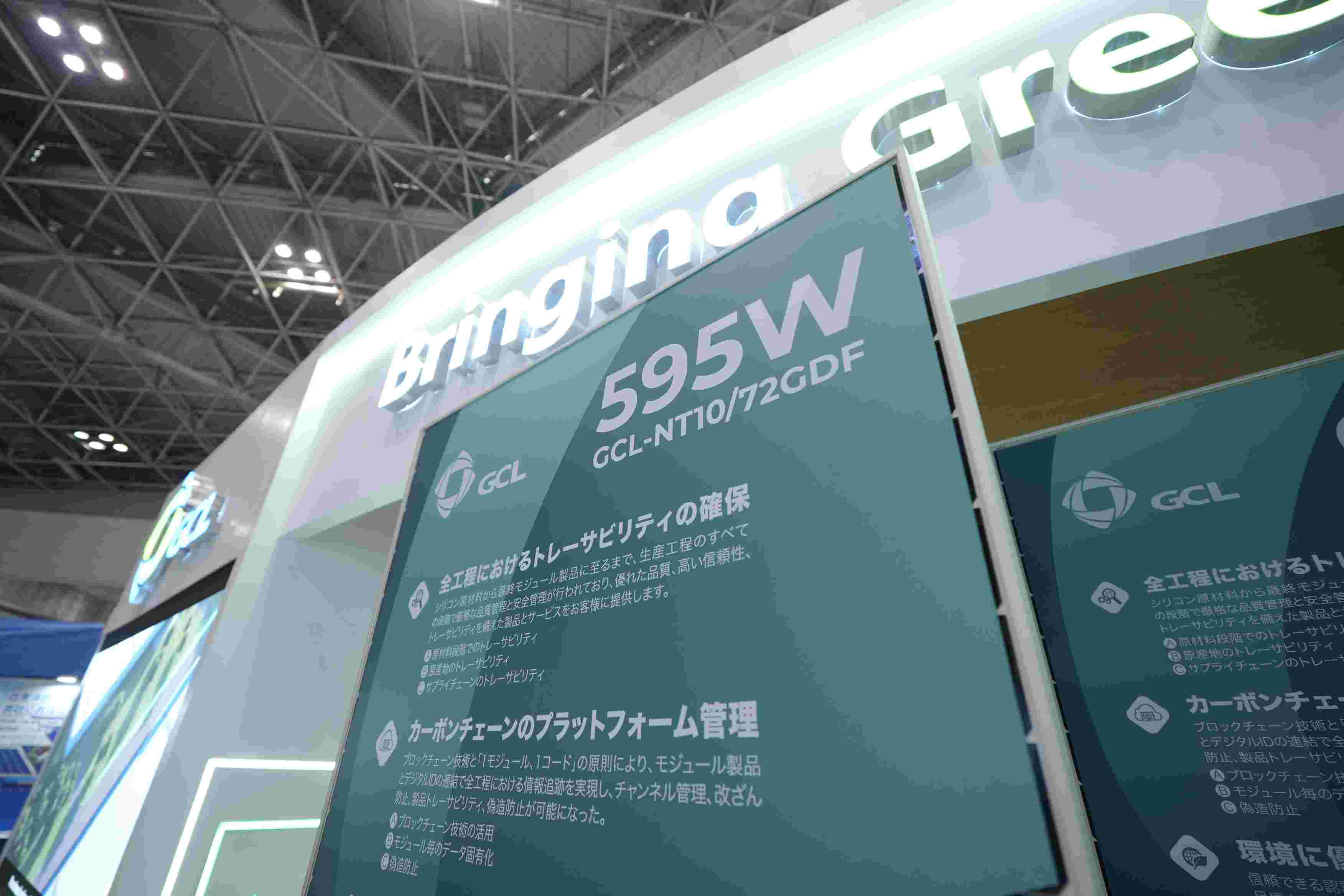 协鑫 2024日本光伏展