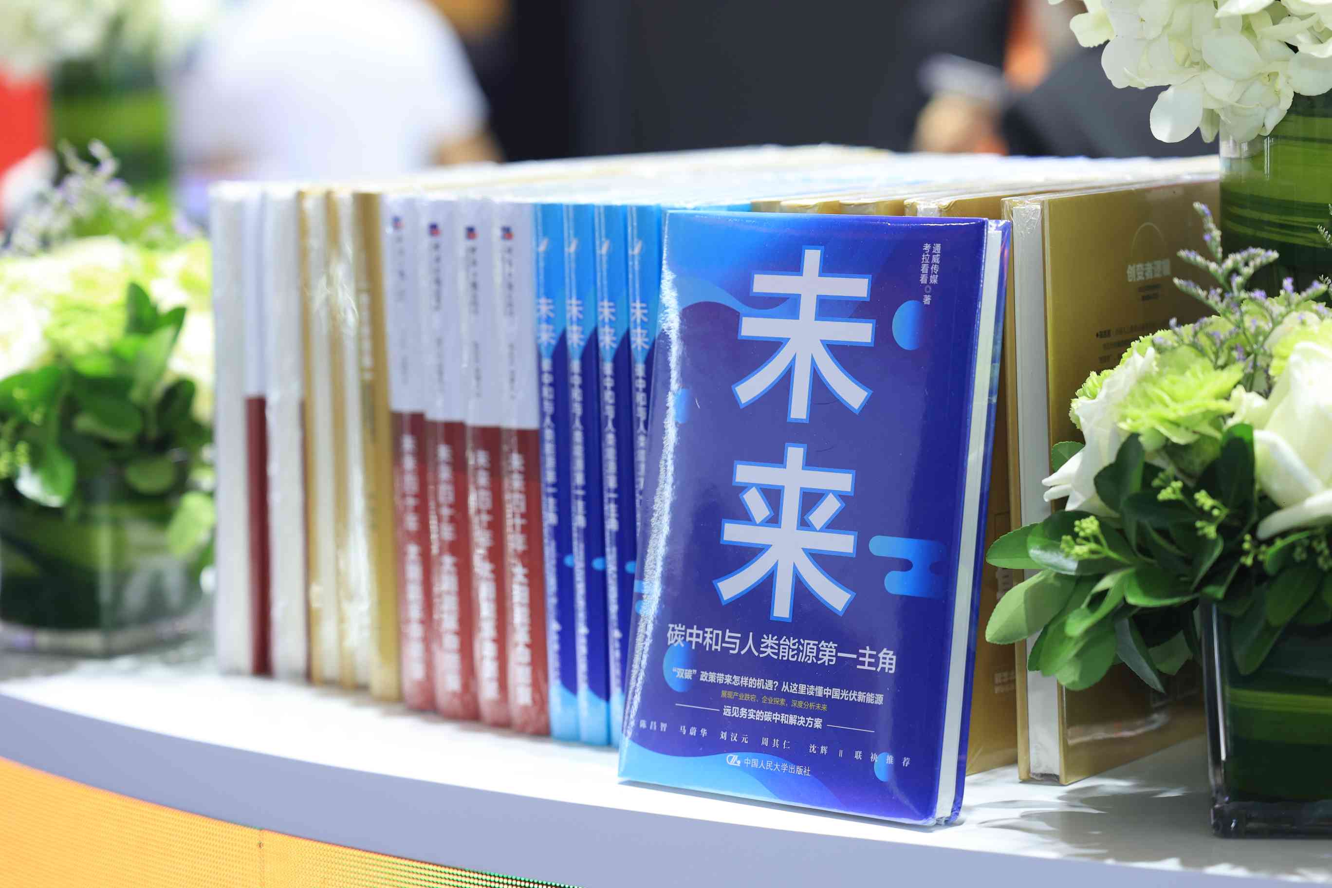 通威太阳能 2023 SNEC